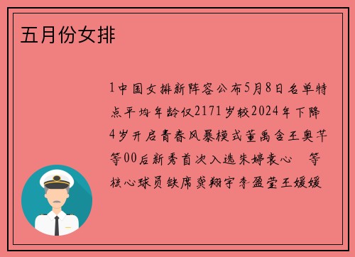 五月份女排