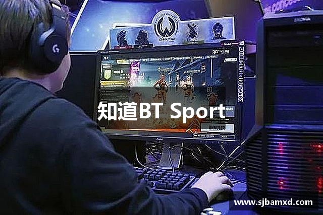 知道BT Sport